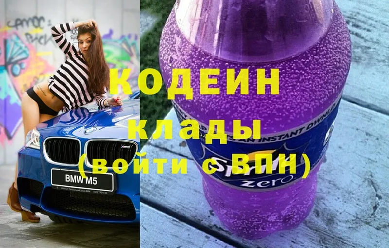 Кодеин напиток Lean (лин)  Сергач 